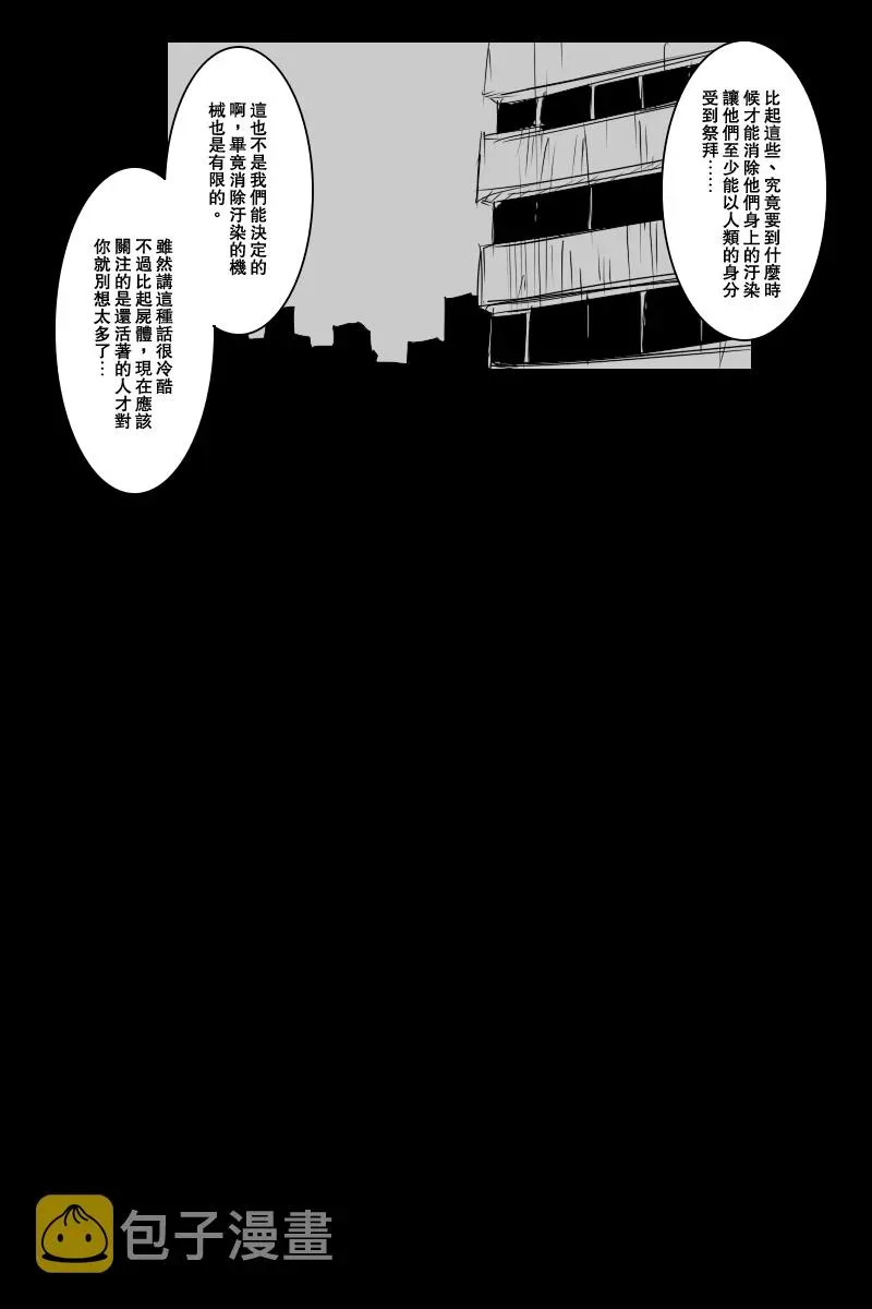 黑之舰队 121.2话 第8页