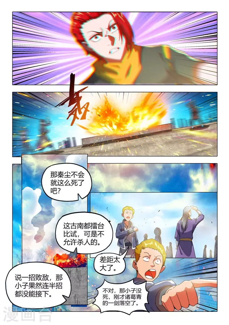 武神主宰 第503话 第8页