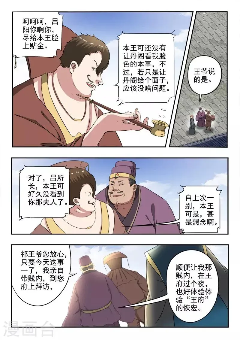 武神主宰 第399话 第8页