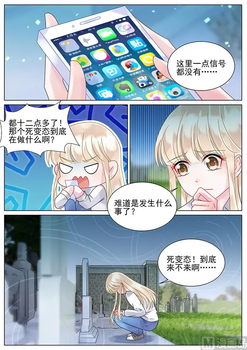 惹上首席帝少 第147话 第8页