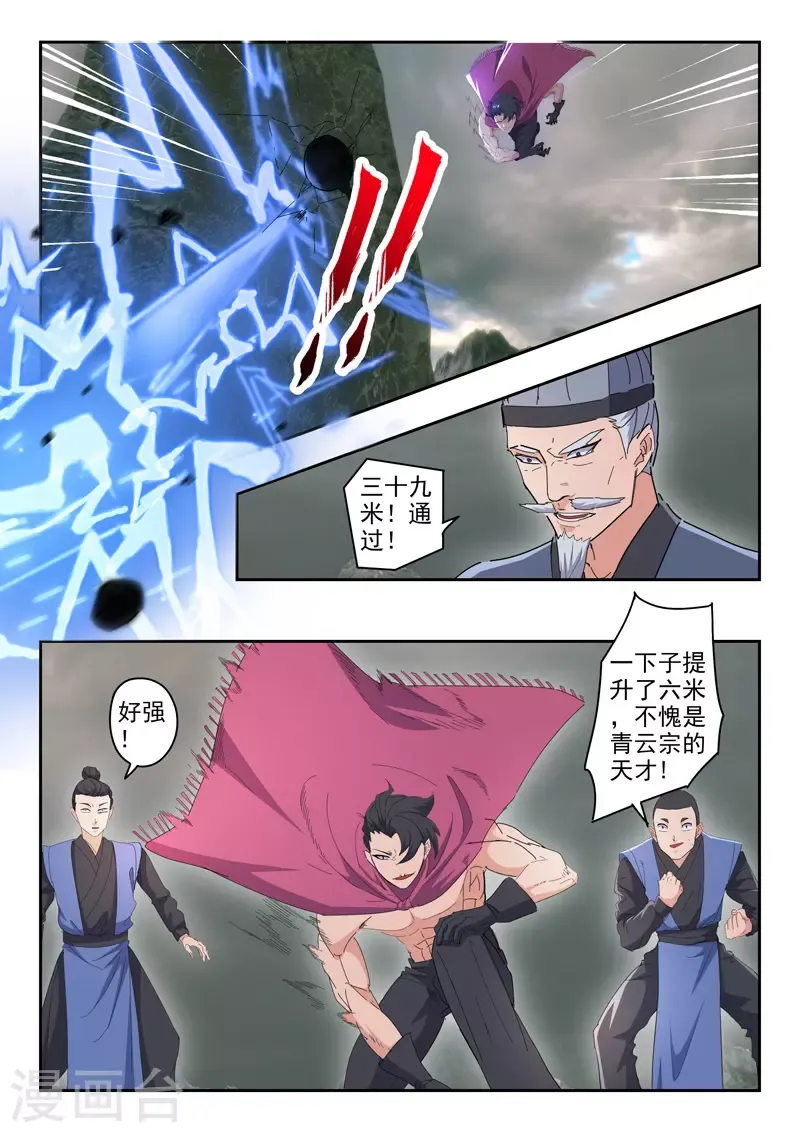 武神主宰 第490话 第8页