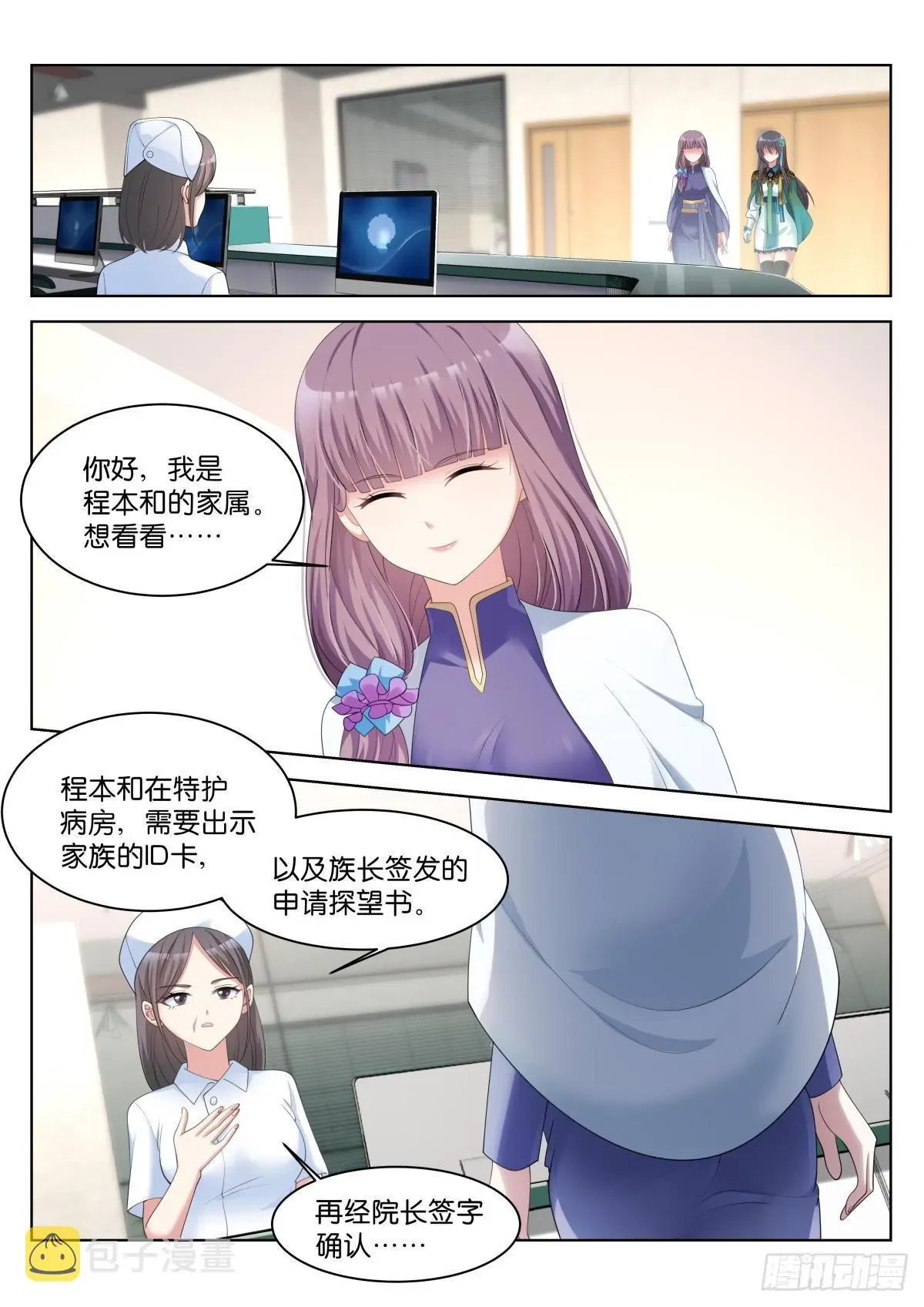 姑娘你不对劲啊 第37话：盖印 第8页