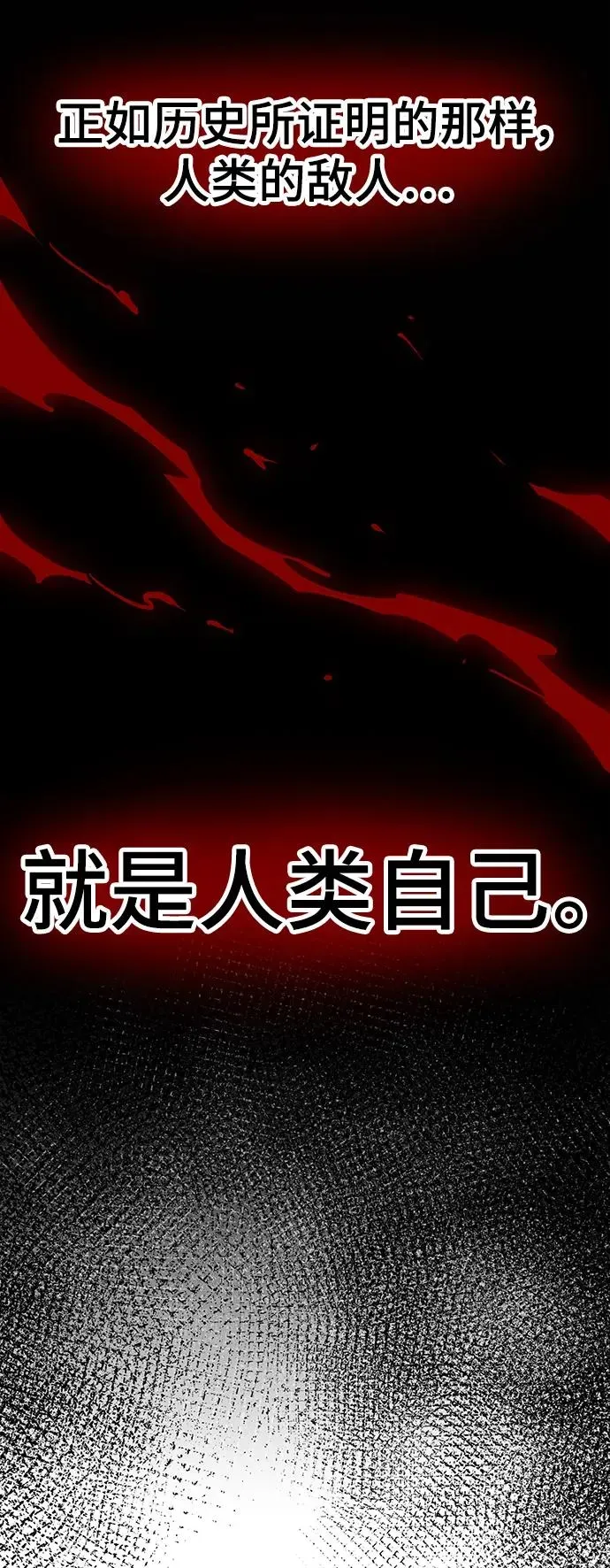 觉醒战士 [第2部] 第32话 北伐（4） 第8页