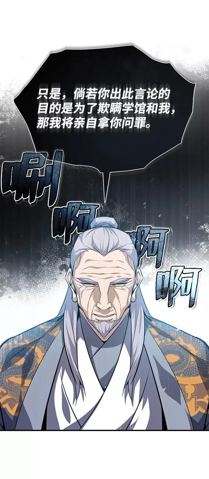 绝世名师百师父 [第29话] 真是异想天开 第8页