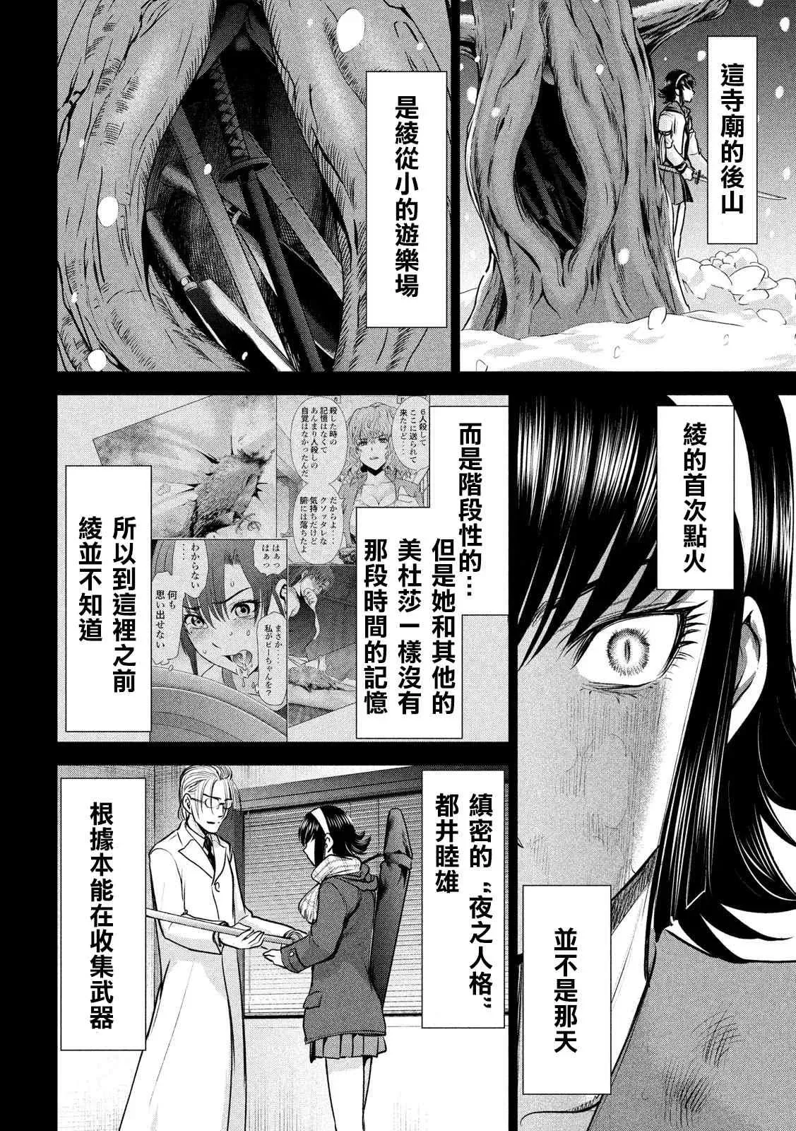 Satanophany 第135话 睦雄 第8页