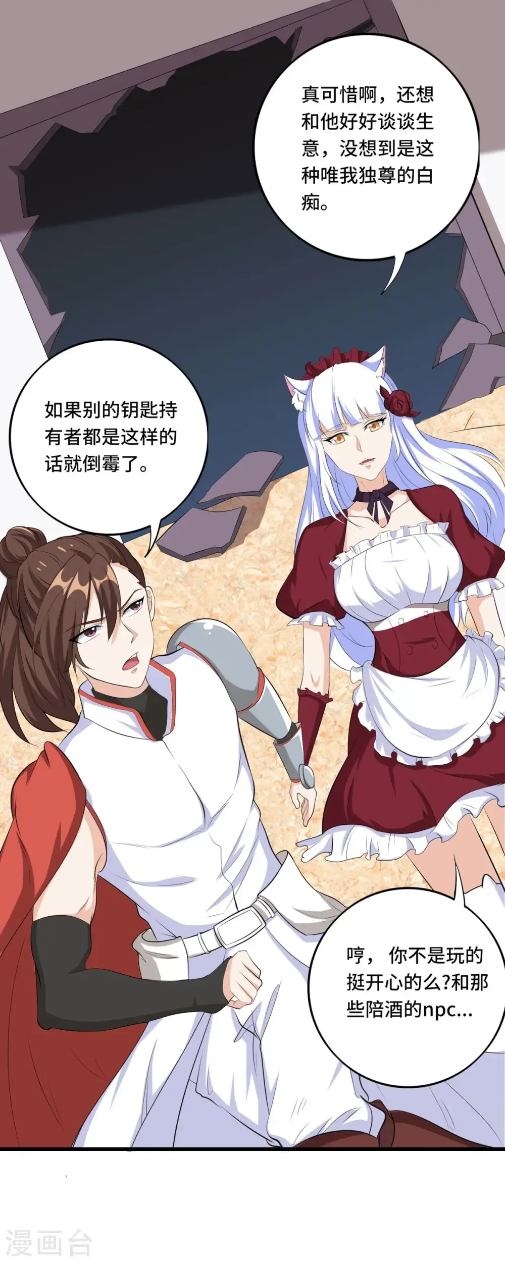 开局送妹：我有百万游戏娘 第49话 特殊的副本 第8页