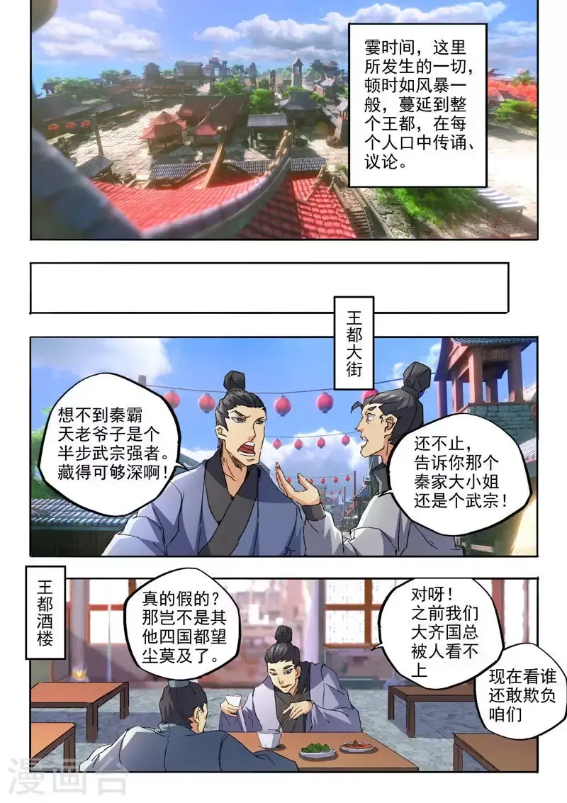 武神主宰 第460话 第8页