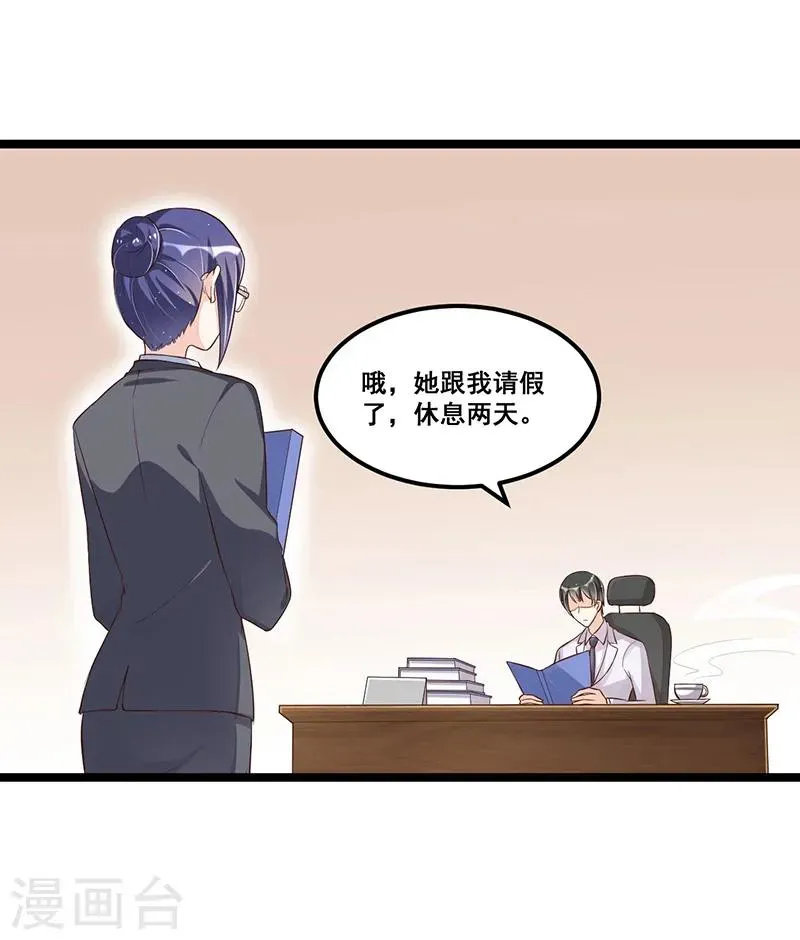 总裁一吻好羞羞 第90话 我们走着瞧 第8页