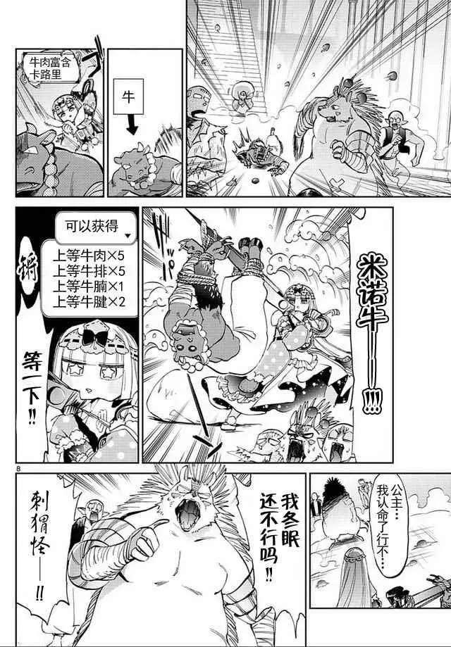 在魔王城说晚安 第41话 刺猬酱不冬眠 第8页