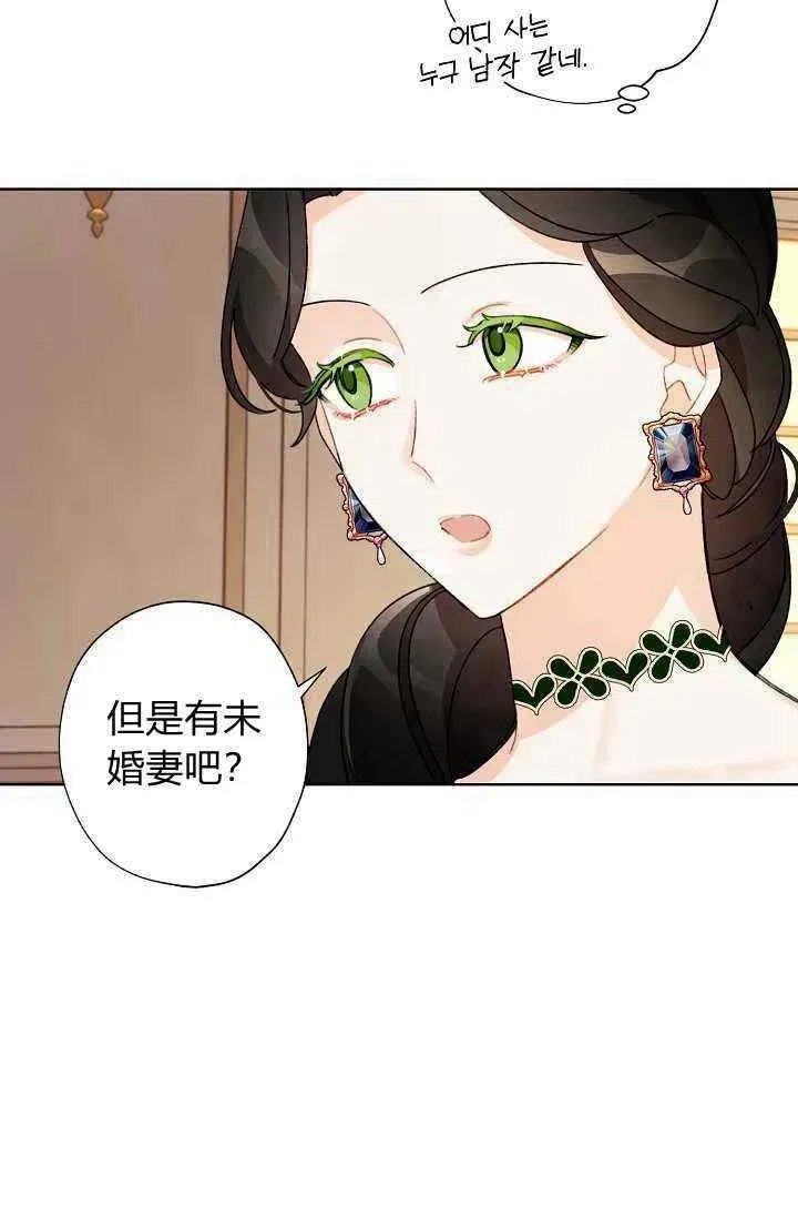 把灰姑娘养的很好 第36话 第8页