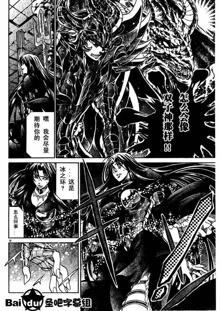 圣斗士星矢冥王神话 第103话 第8页