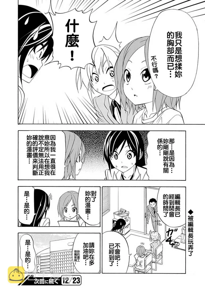 漫画家与助手们 第新番6话 第8页