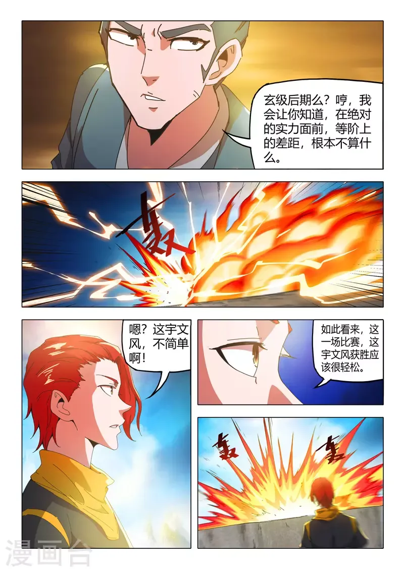 武神主宰 第501话 第8页