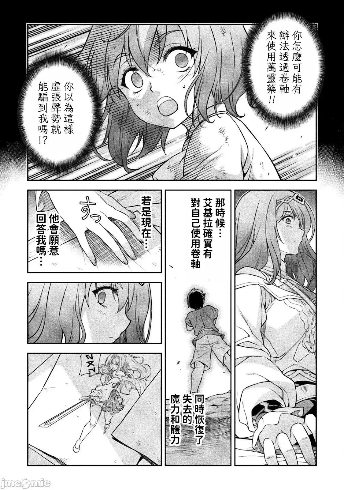 最强漫画家利用绘画技能在异世界开无双 第120话 第8页