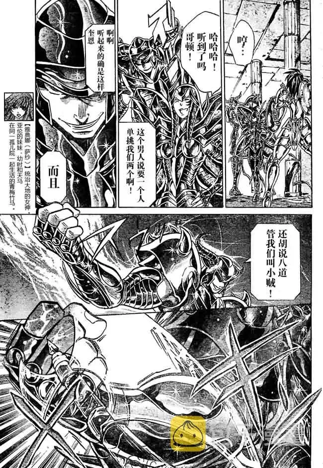 圣斗士星矢冥王神话 第146话 第8页