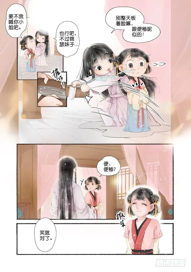 吾家有小妾 第一话（中） 第8页