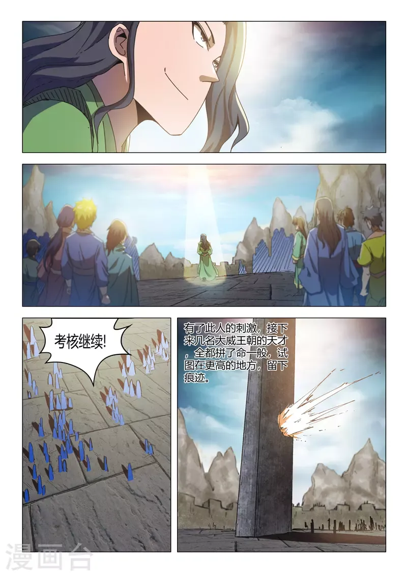 武神主宰 第491话 第8页