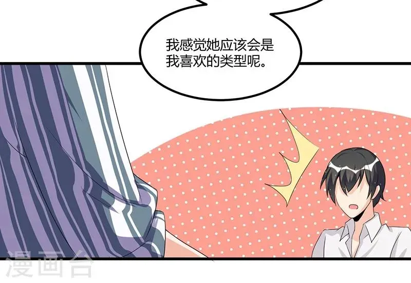 总裁一吻好羞羞 第65话 反应剧烈 第8页