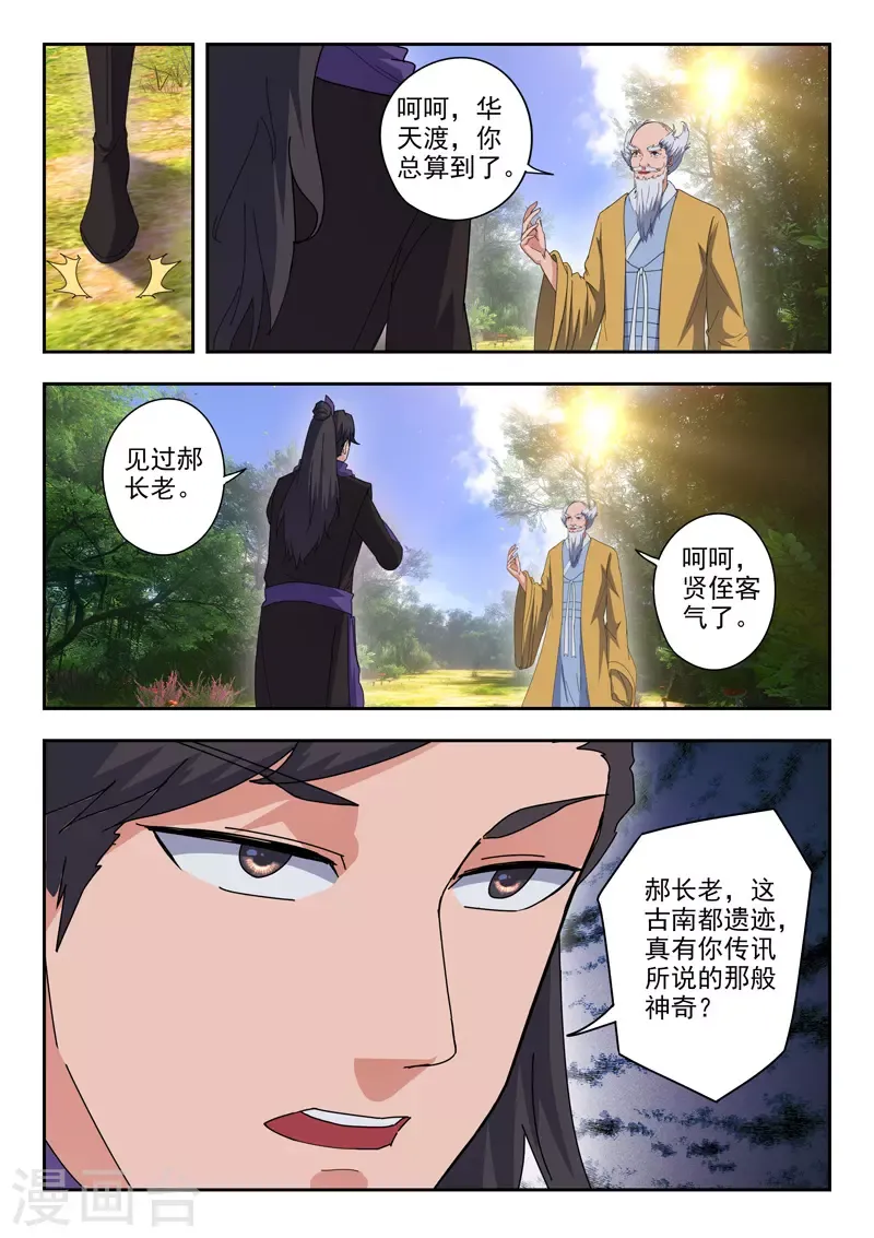 武神主宰 第467话 第8页