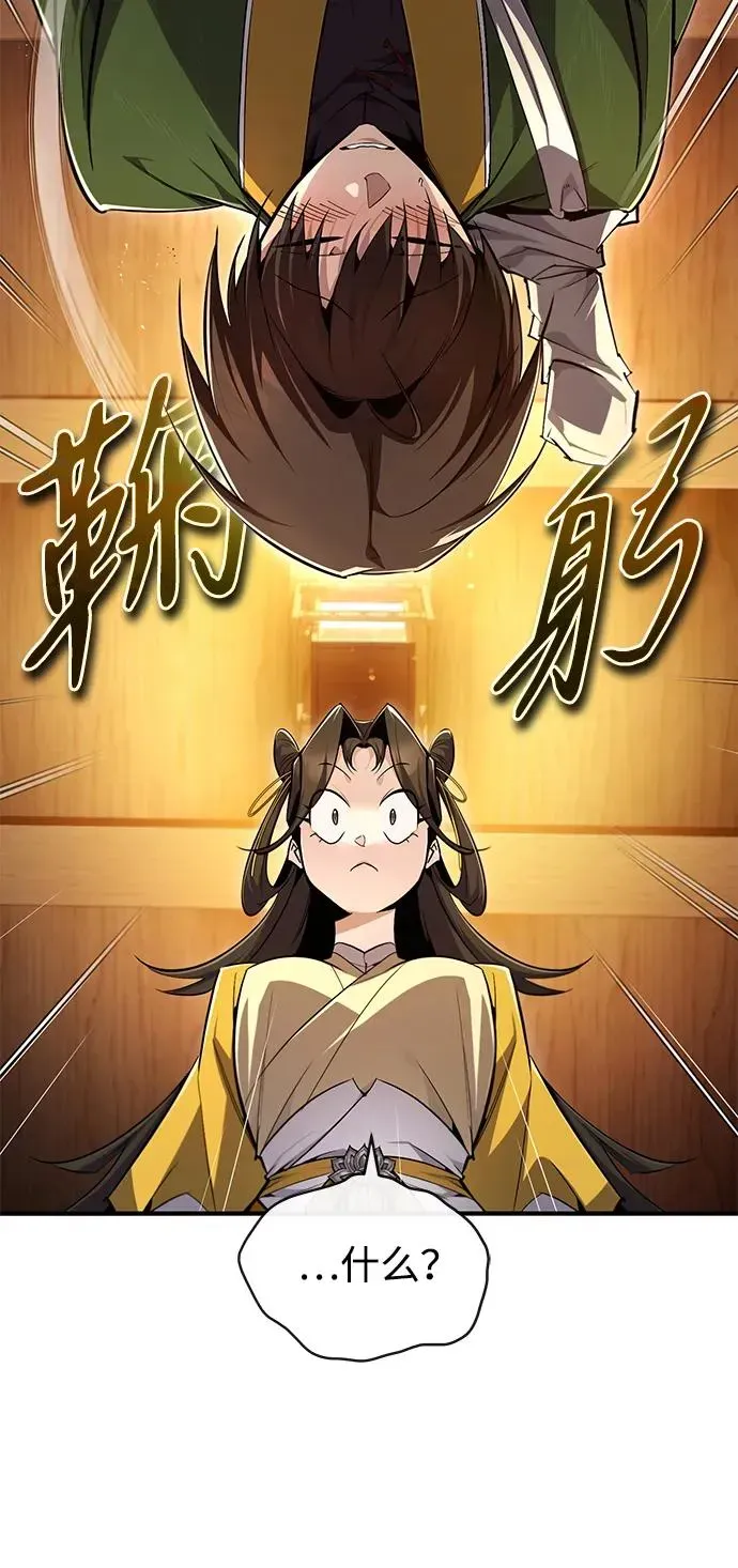 绝世名师百师父 [第88话] 我也参加 第8页