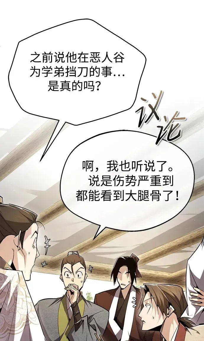 绝世名师百师父 [第87话] 你有交往的对象吗？ 第8页