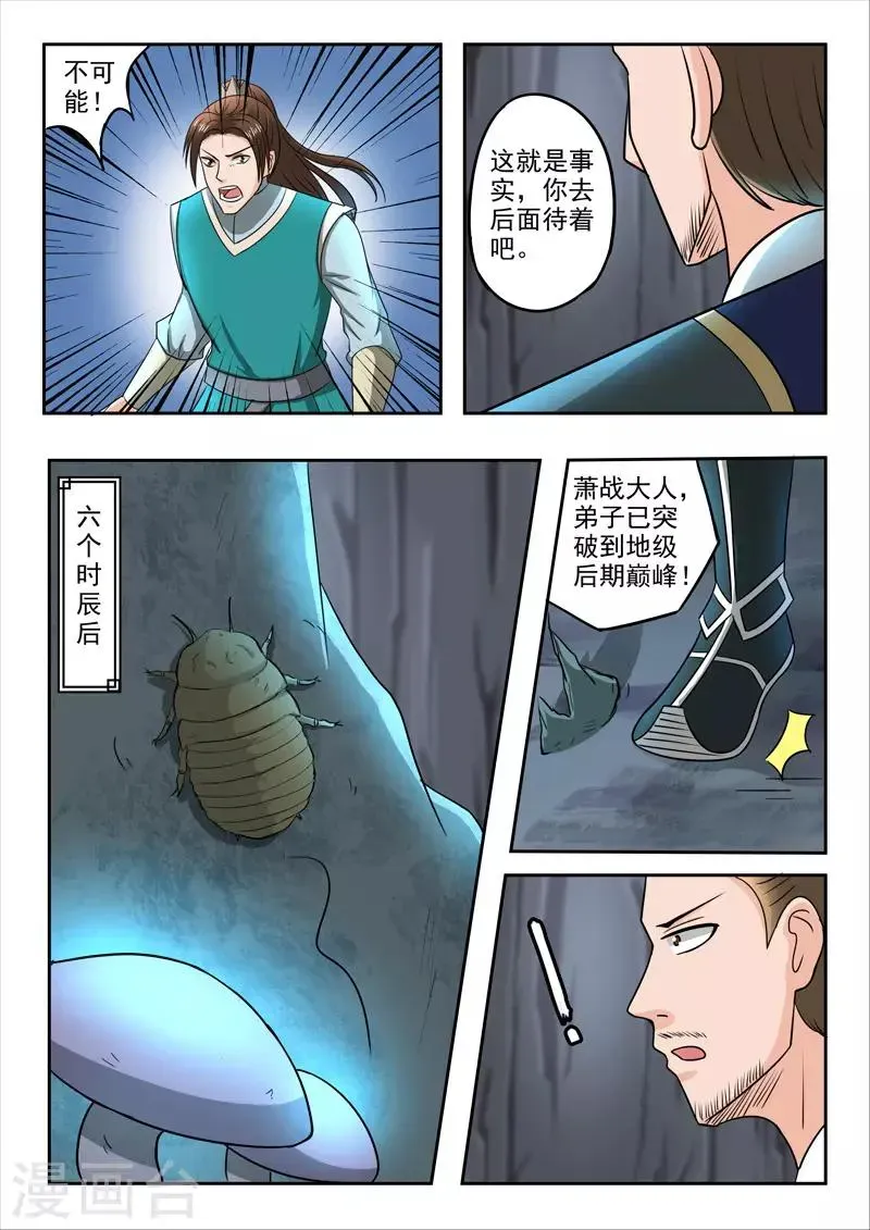 武神主宰 第295话 第8页