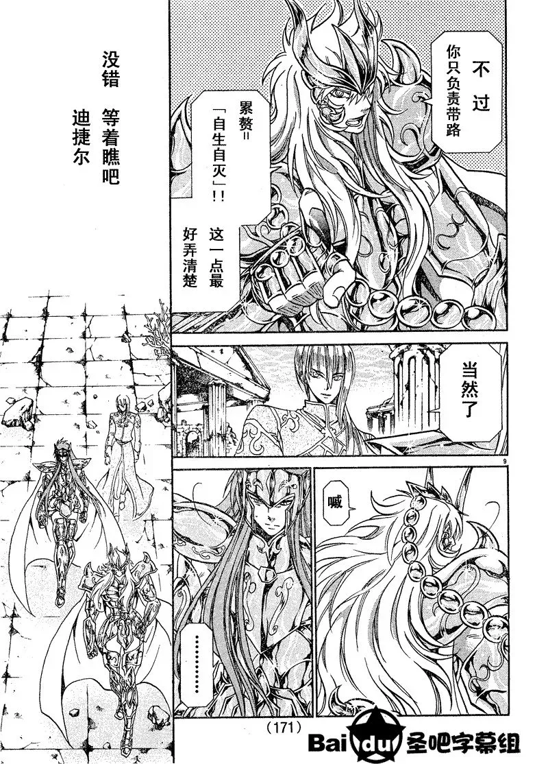 圣斗士星矢冥王神话 第102话 第8页