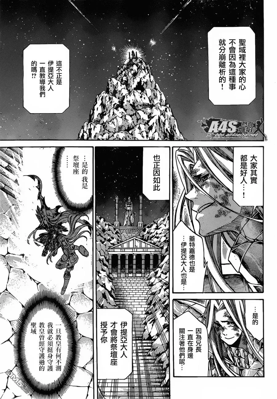 圣斗士星矢冥王神话 老双子篇7 第8页