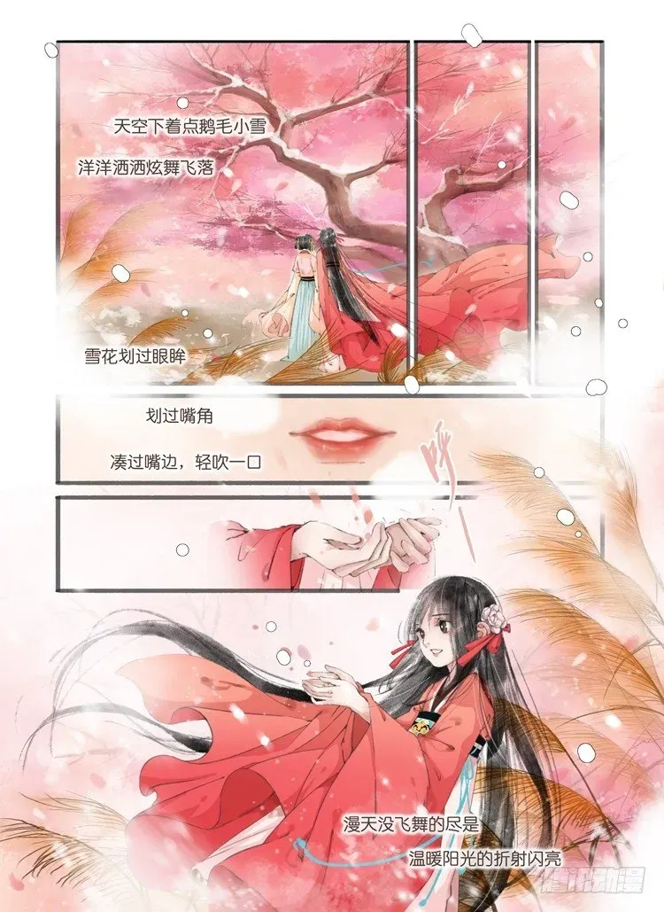 吾家有小妾 第三话（中） 第8页