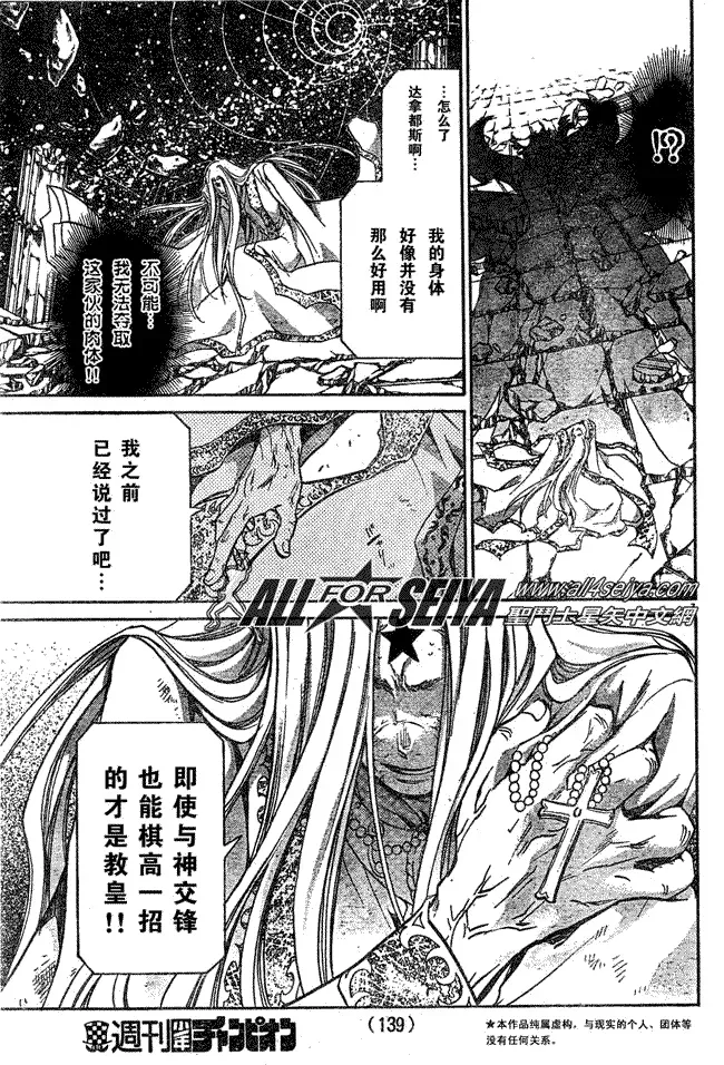 圣斗士星矢冥王神话 第69话 第8页