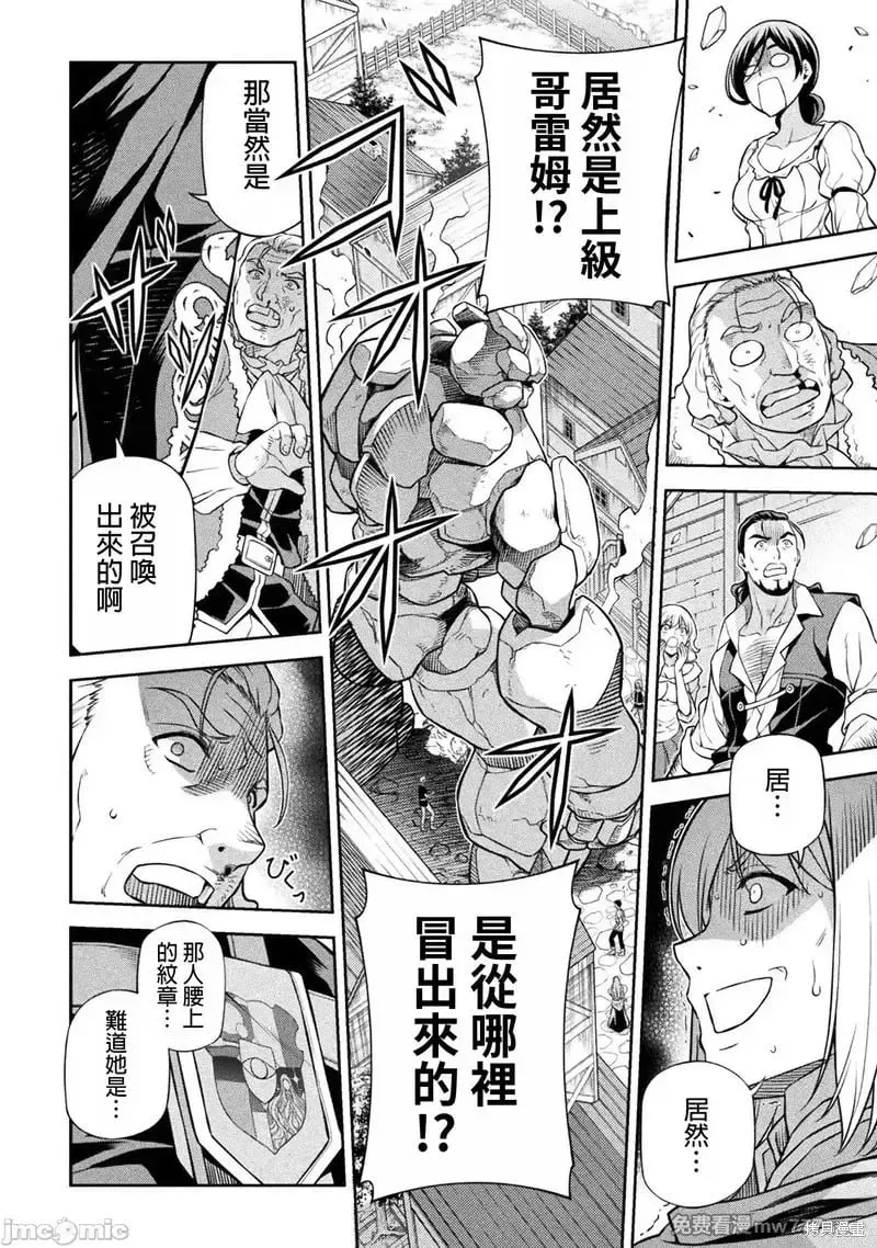 最强漫画家利用绘画技能在异世界开无双 第116话 第8页