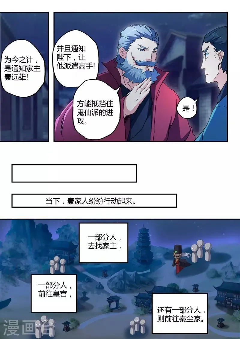 武神主宰 第441话 第8页