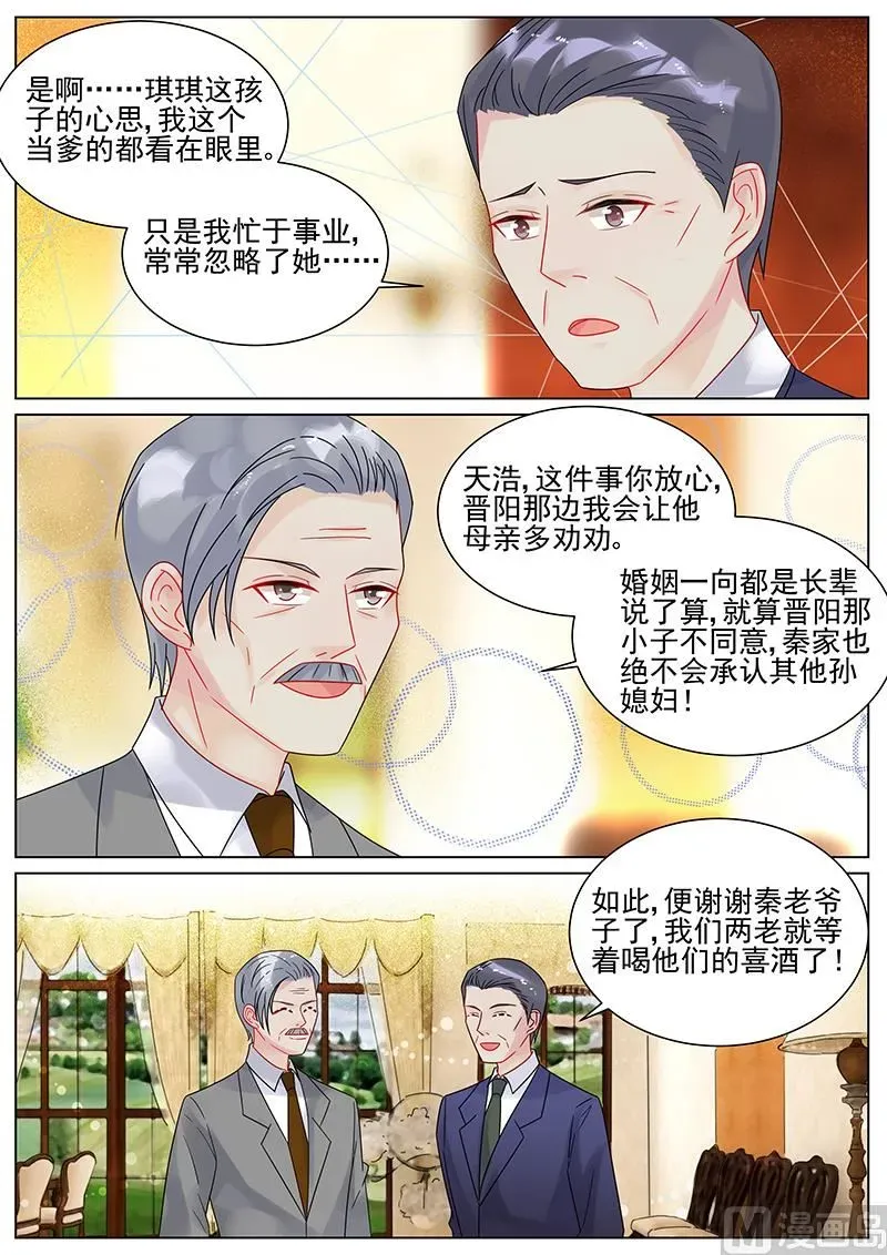 惹上首席帝少 第150话 第8页