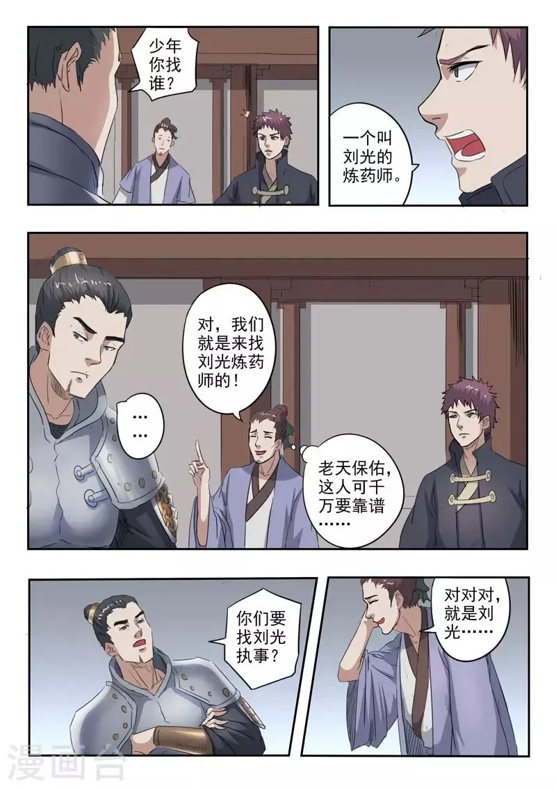 武神主宰 第379话 第8页