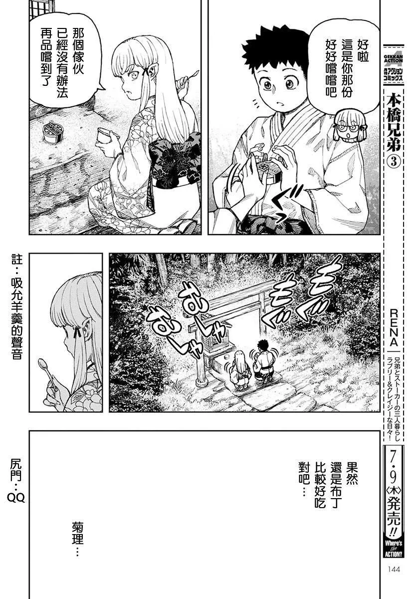 破鞋神二世 第130话 斑酱兴多具理 第8页