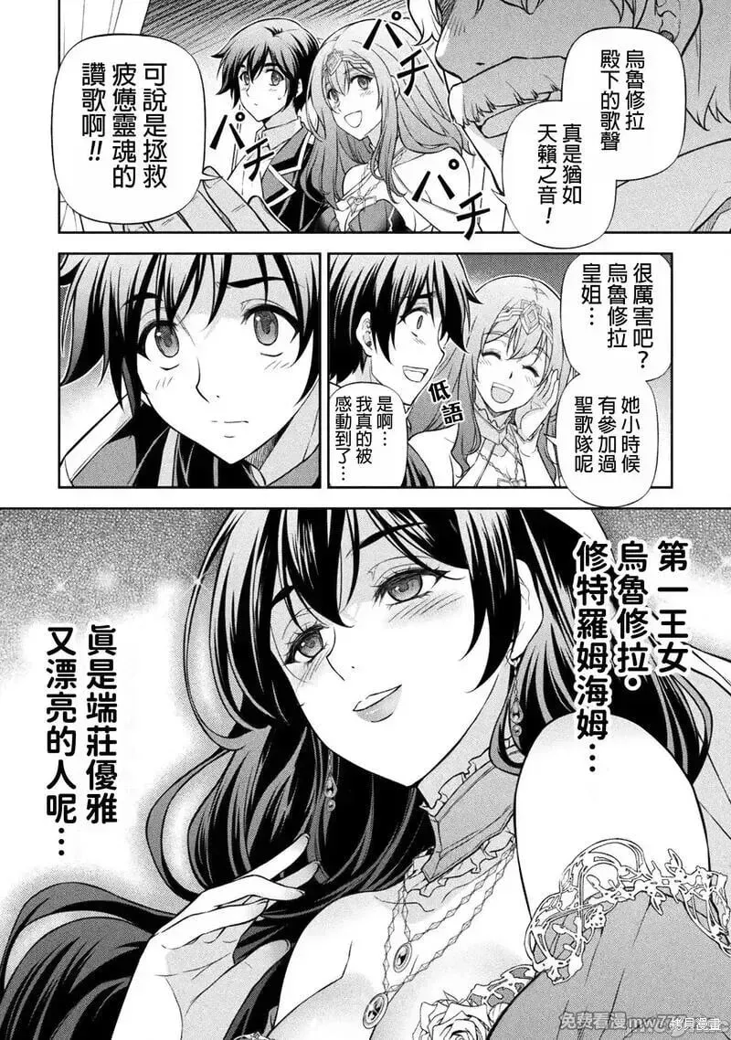 最强漫画家利用绘画技能在异世界开无双 第112话 第8页