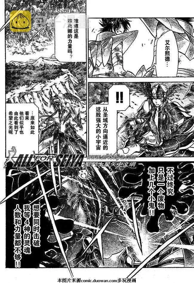 圣斗士星矢冥王神话 第87话 第8页