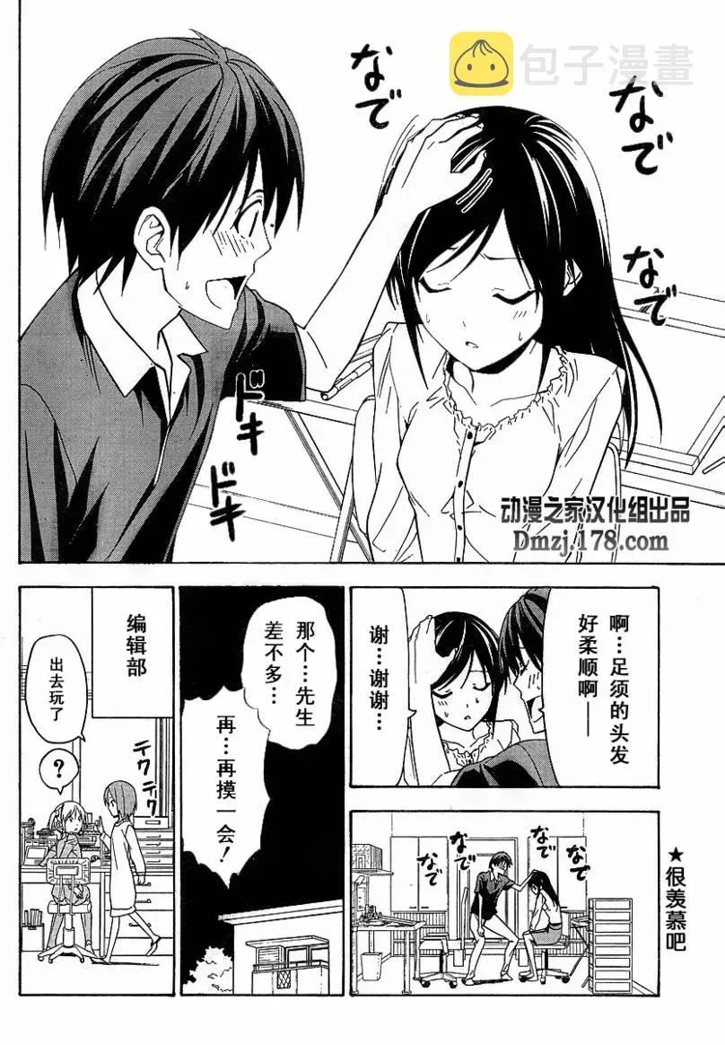 漫画家与助手们 第37话 第8页