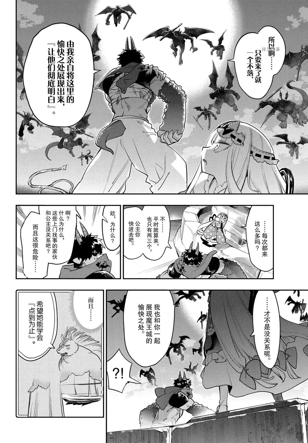 在魔王城说晚安 第267话 第8页