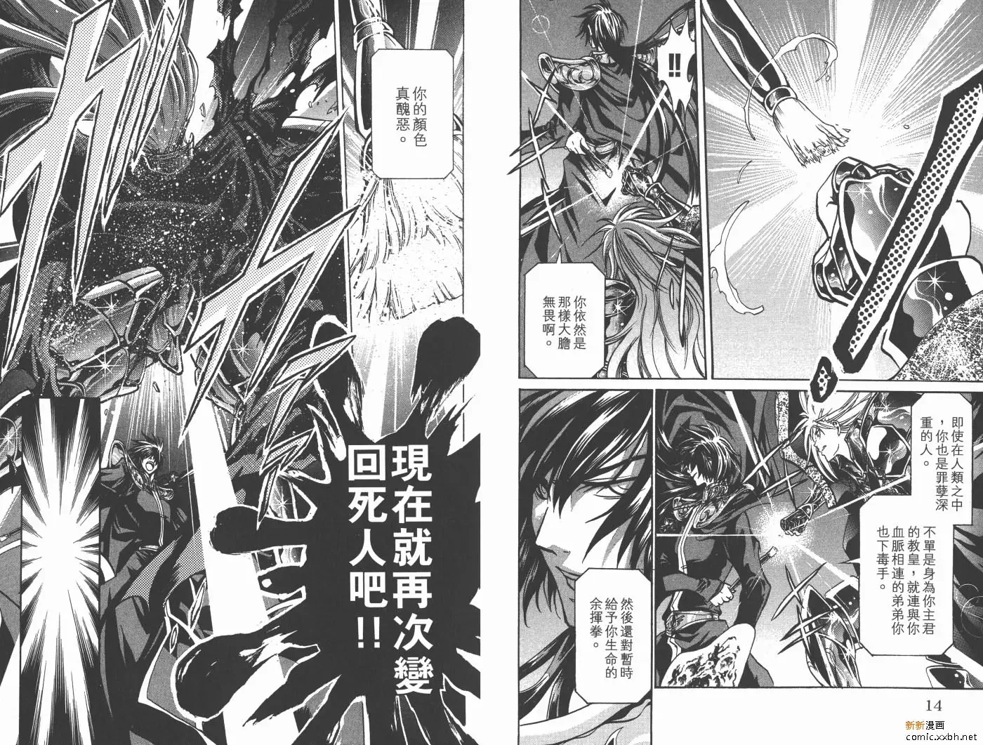 圣斗士星矢冥王神话 第19卷 第8页