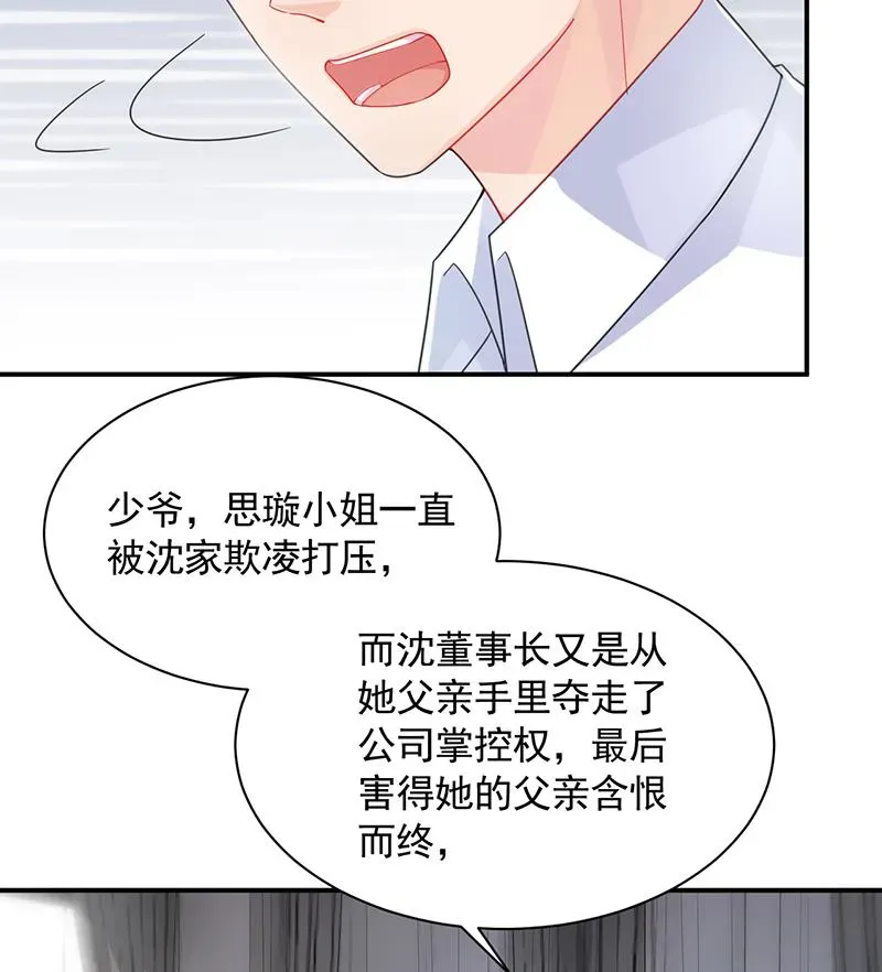 惹上首席帝少 第二部 第89话 第8页