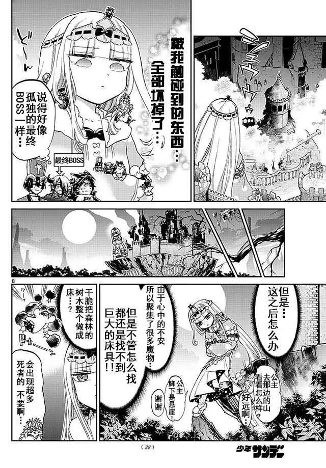 在魔王城说晚安 第59话 超级尺寸 for 魔王城 第8页