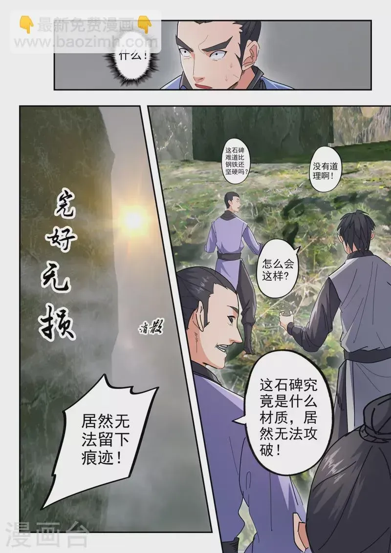 武神主宰 第488话 第8页