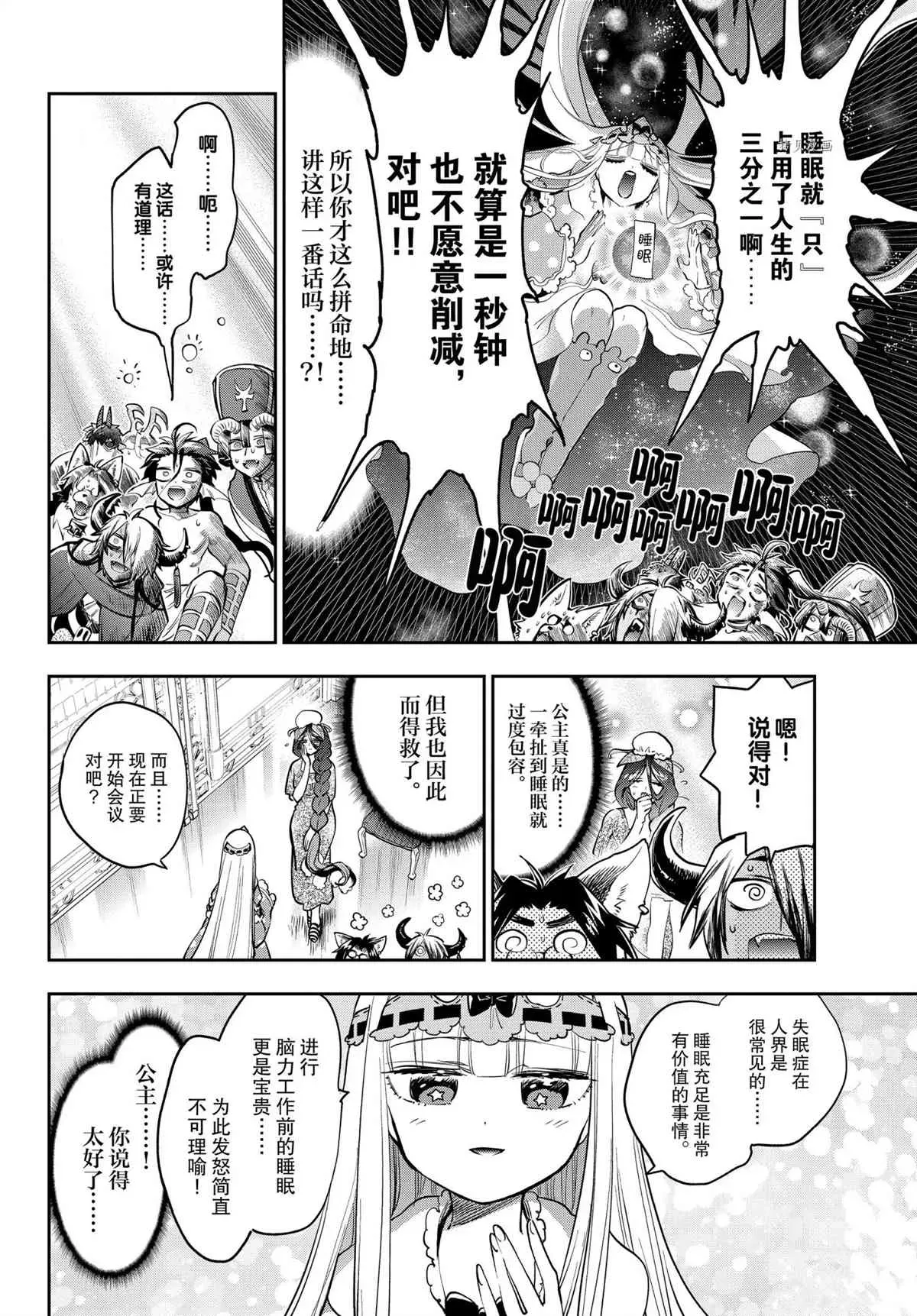 在魔王城说晚安 第271话 第8页