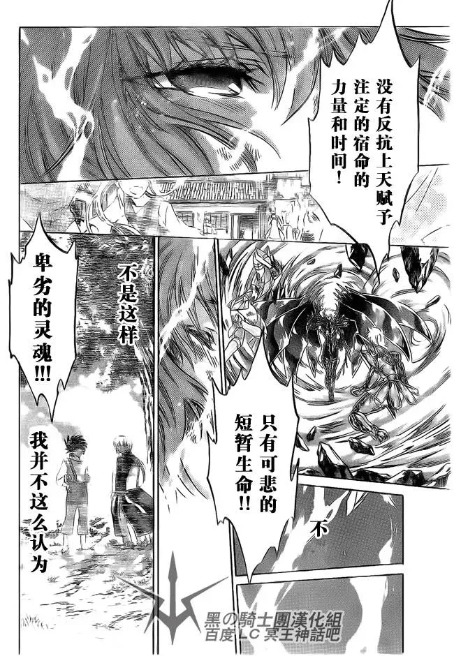 圣斗士星矢冥王神话 第185话 第8页