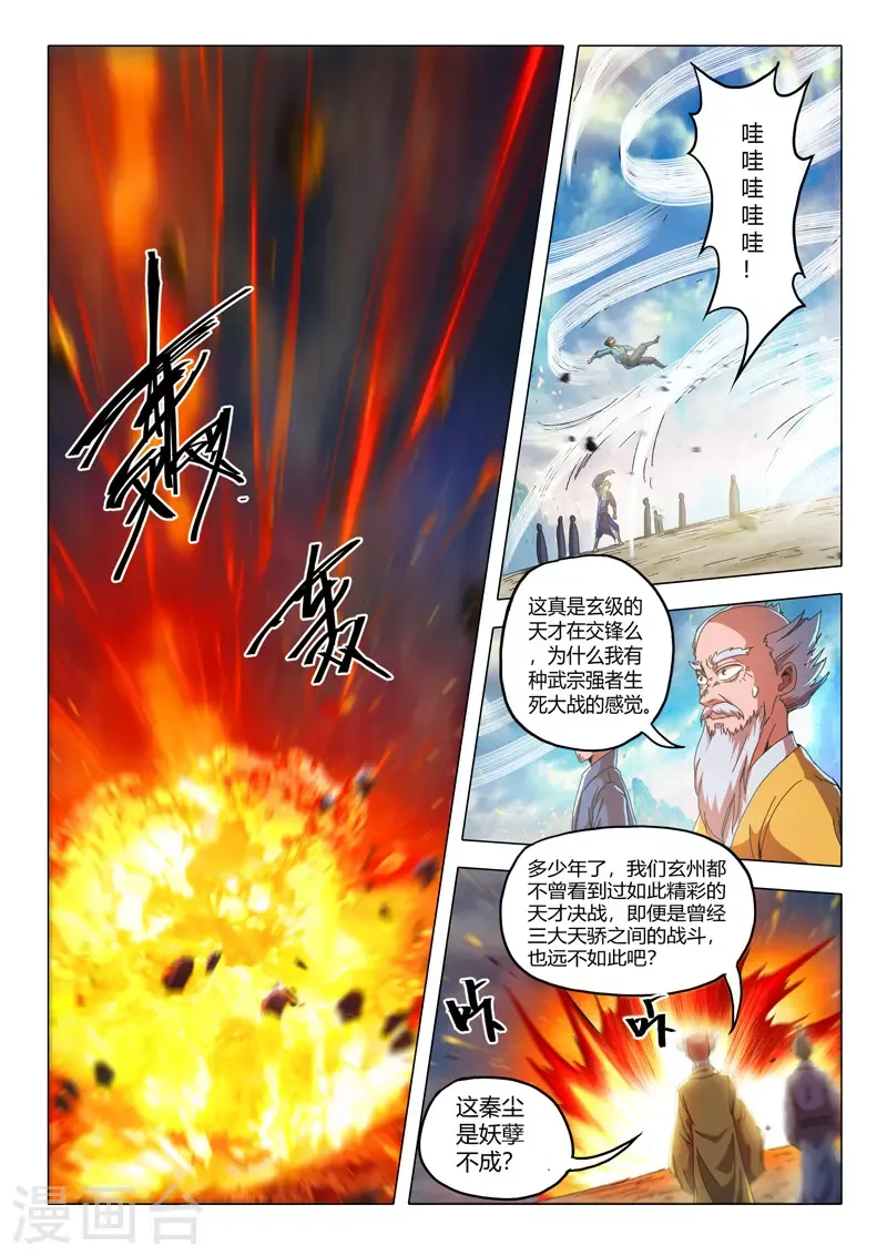 武神主宰 第511话 第8页