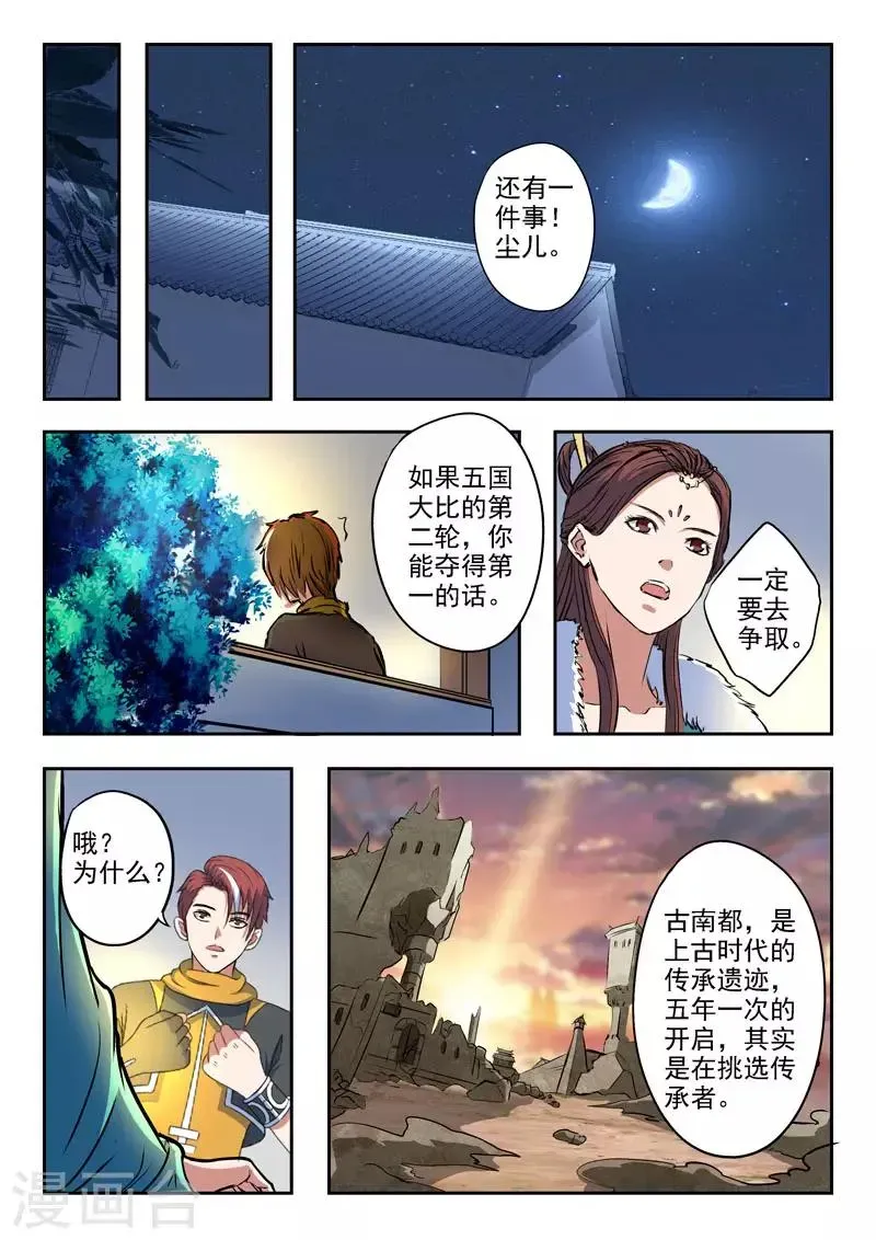 武神主宰 第371话 第8页