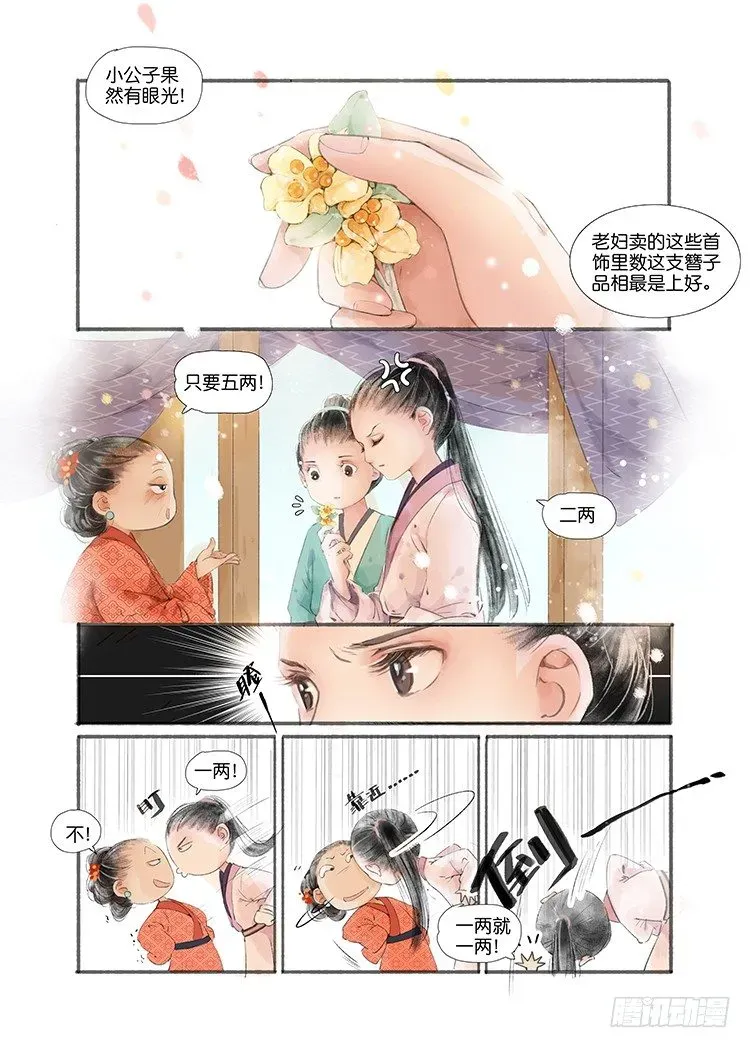 吾家有小妾 第二话（上） 第8页