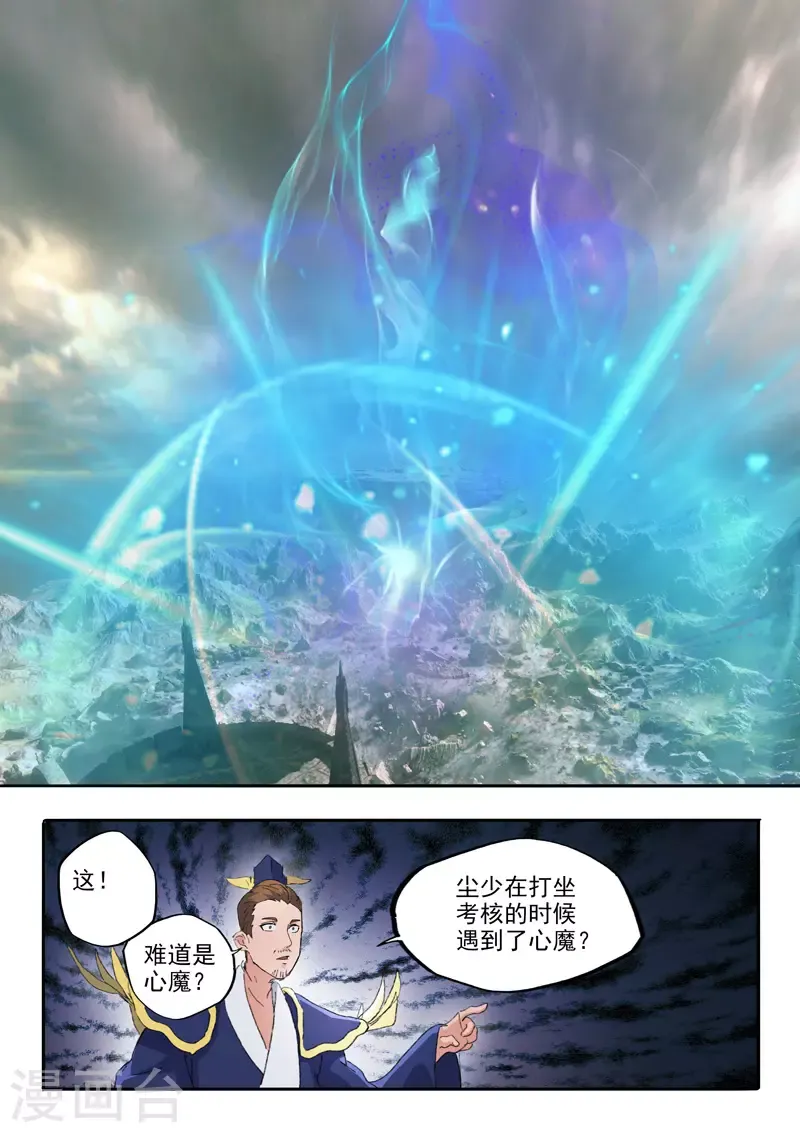 武神主宰 第484话 第8页