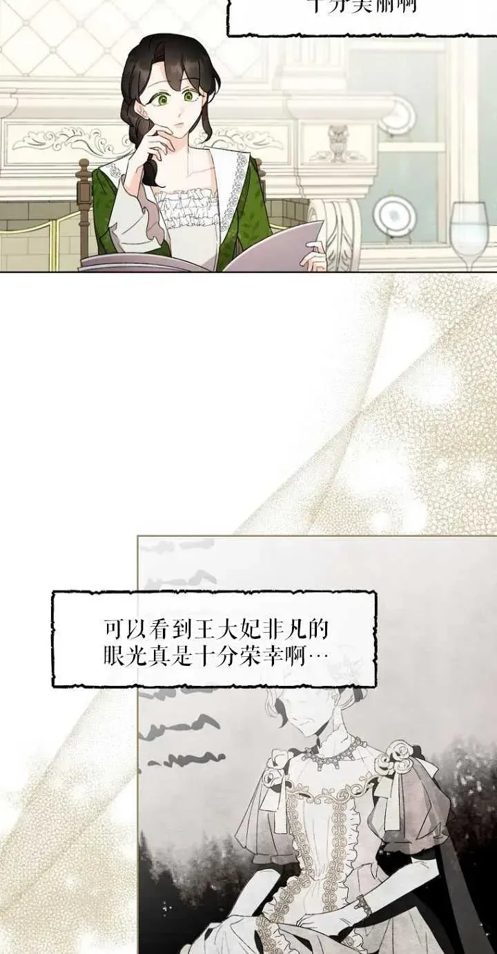 把灰姑娘养的很好 第51话 第8页